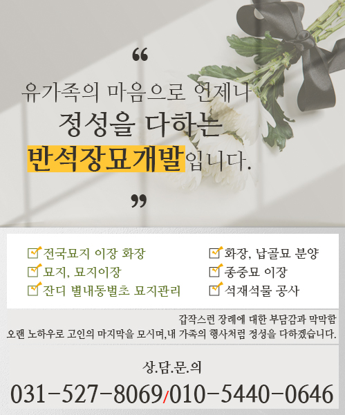 반석장묘개발 모바일 비주얼 0