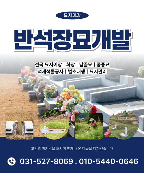 반석장묘개발 모바일 비주얼 0